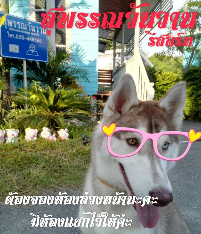 Suphan Wanwarn Resort Suphan Buri Exteriér fotografie